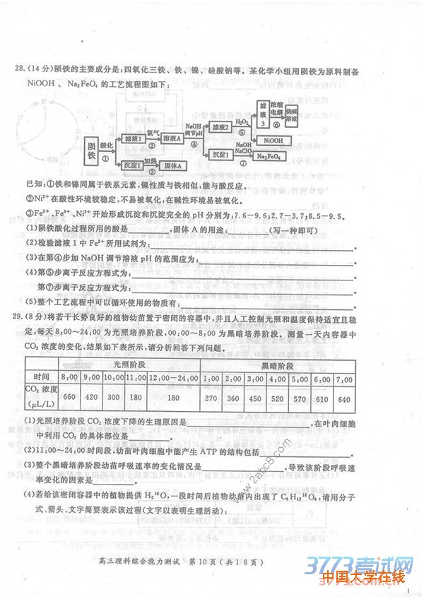 2016年3月河南六市联考理综答案2016年河南省六市高三第一次联考理综试题答案
