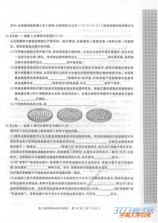 2016年3月河南六市联考理综答案2016年河南省六市高三第一次联考理综试题答案
