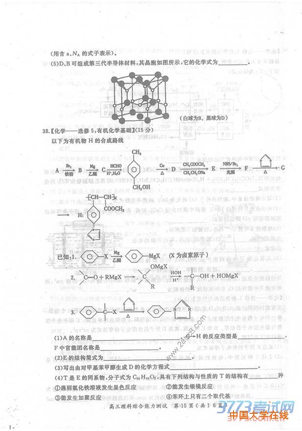 2016年3月河南六市联考理综答案2016年河南省六市高三第一次联考理综试题答案