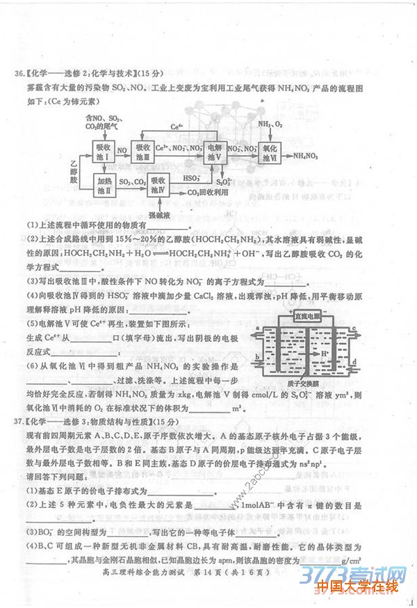 2016年3月河南六市联考理综答案2016年河南省六市高三第一次联考理综试题答案