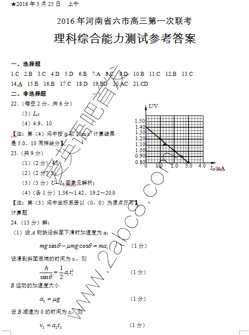 2016年3月河南六市联考理综答案2016年河南省六市高三第一次联考理综试题答案