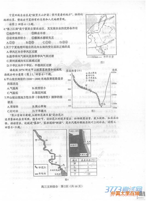 2016年3月河南省六市高三第一次联考文综试题及答案
