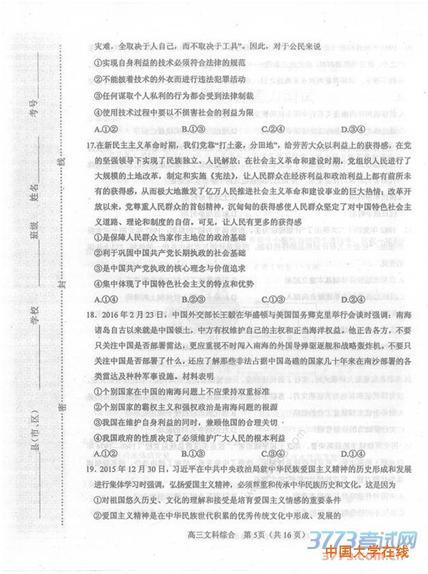 2016年3月河南省六市高三第一次联考文综试题及答案