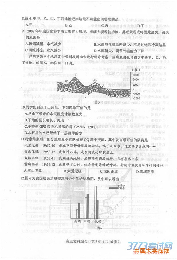 2016年3月河南省六市高三第一次联考文综试题及答案