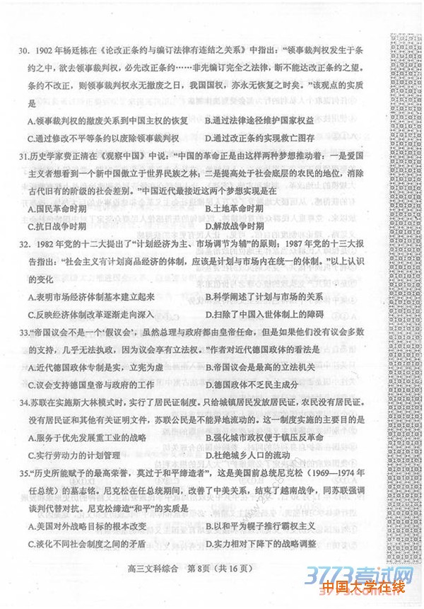 2016年3月河南省六市高三第一次联考文综试题及答案