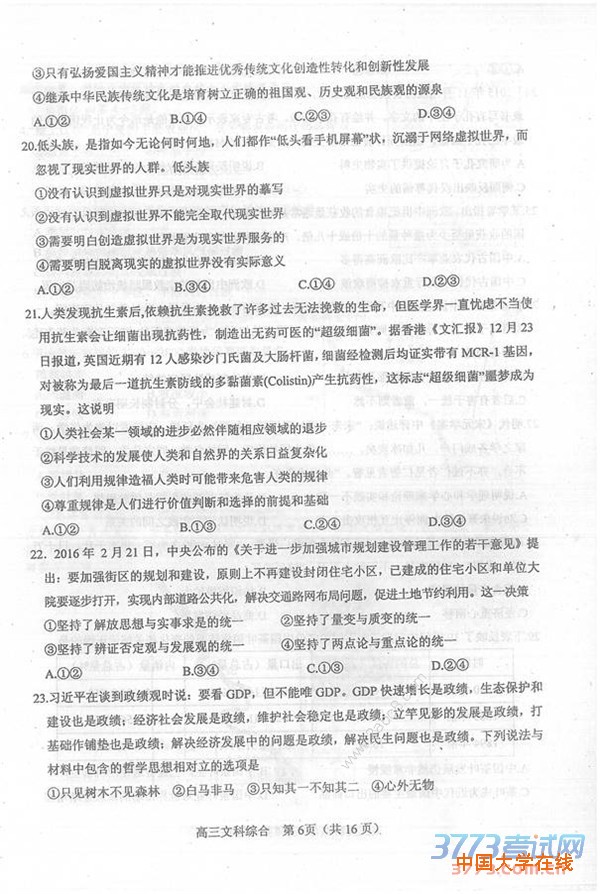 2016年3月河南省六市高三第一次联考文综试题及答案