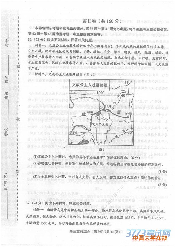 2016年3月河南省六市高三第一次联考文综试题及答案