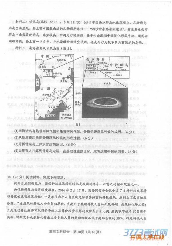 2016年3月河南省六市高三第一次联考文综试题及答案