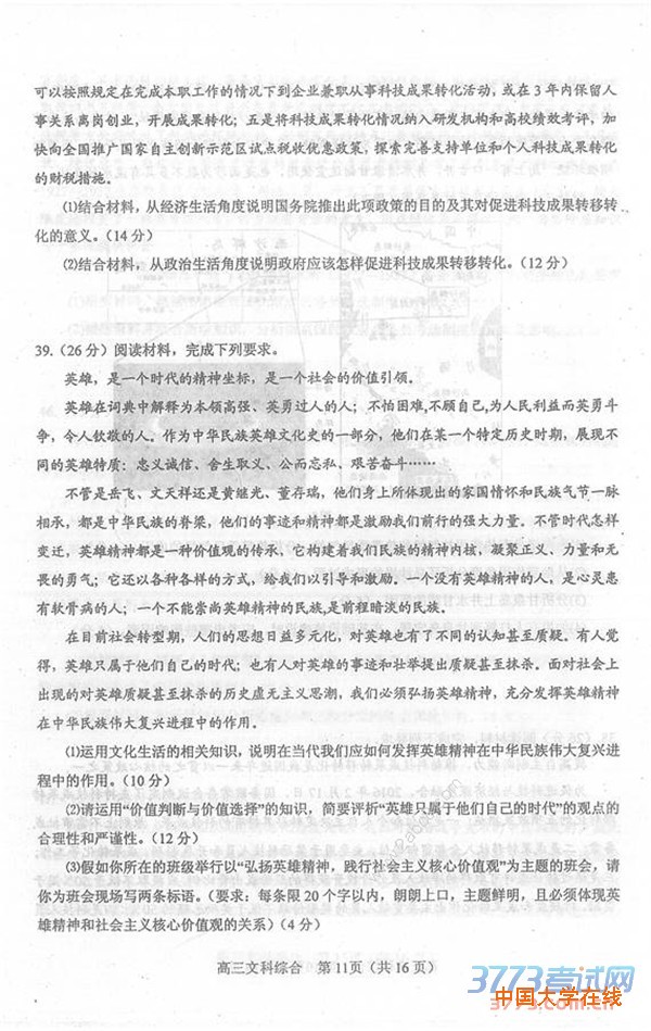 2016年3月河南省六市高三第一次联考文综试题及答案