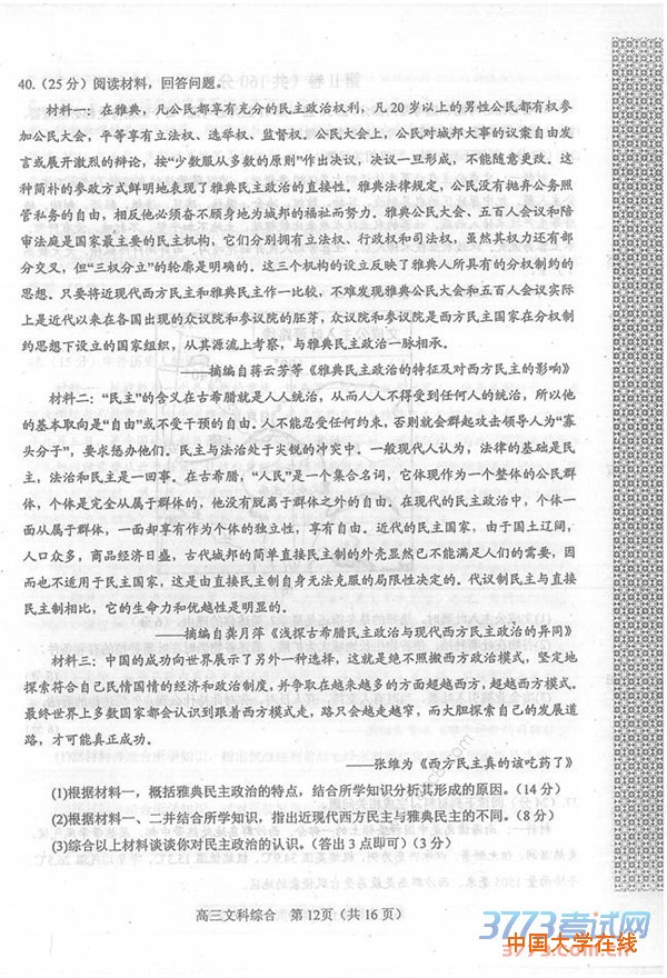2016年3月河南省六市高三第一次联考文综试题及答案