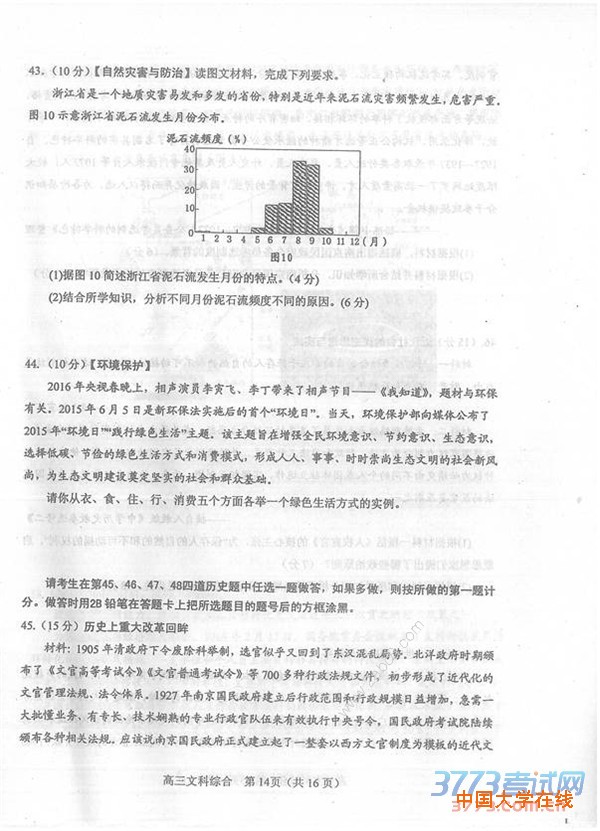 2016年3月河南省六市高三第一次联考文综试题及答案