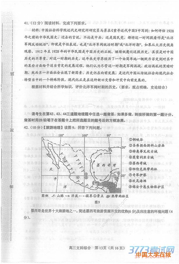 2016年3月河南省六市高三第一次联考文综试题及答案