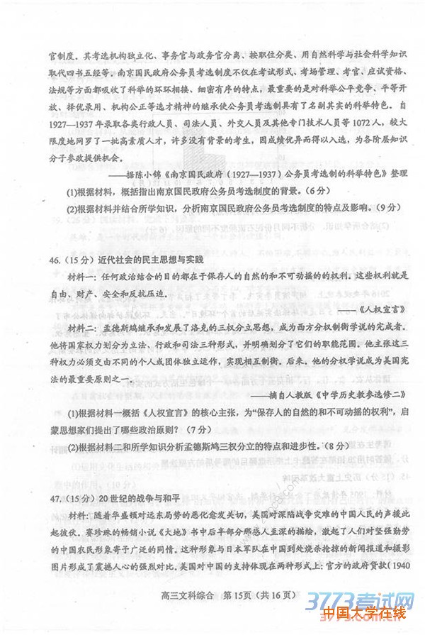 2016年3月河南省六市高三第一次联考文综试题及答案