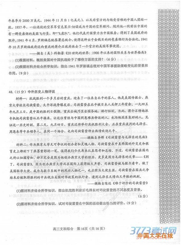 2016年3月河南省六市高三第一次联考文综试题及答案