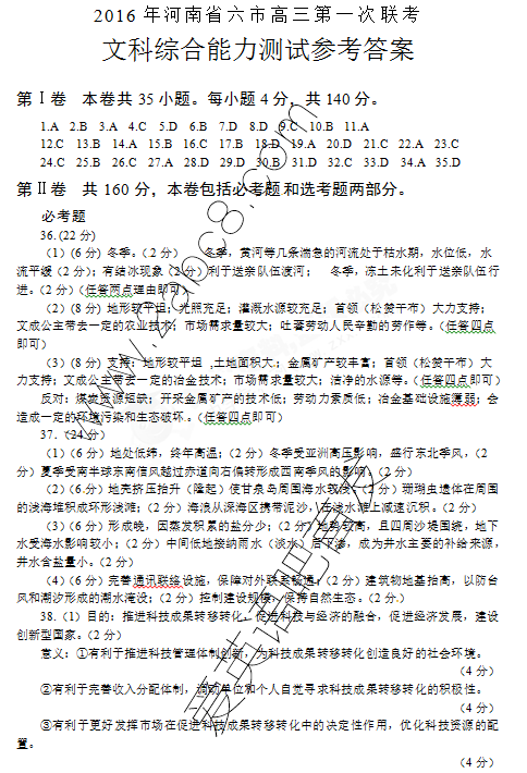2016年3月河南省六市高三第一次联考文综试题及答案