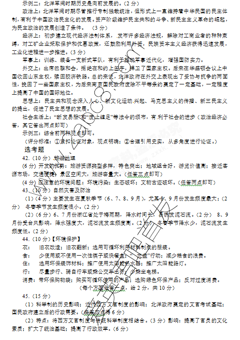 2016年3月河南省六市高三第一次联考文综试题及答案