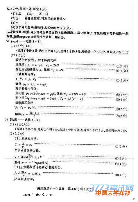 2016太原一模理综答案太原市2016年高三年级模拟试题一理综试题答案