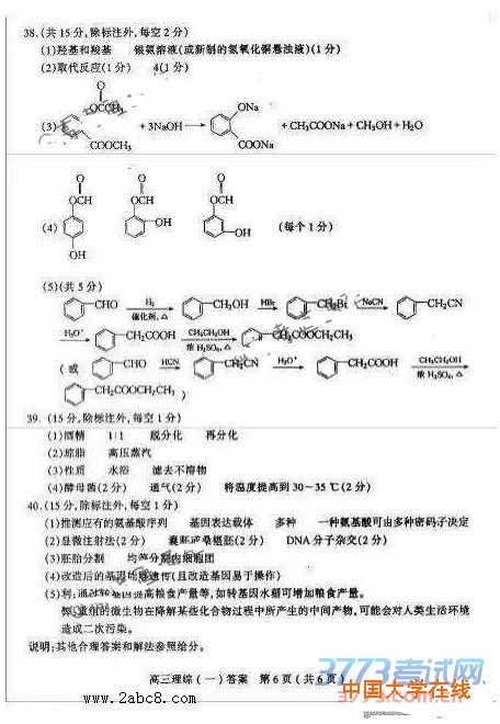 2016太原一模理综答案太原市2016年高三年级模拟试题一理综试题答案