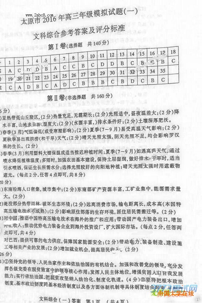 2016太原一模文综答案太原市2016年高三年级模拟试题一文综试题答案