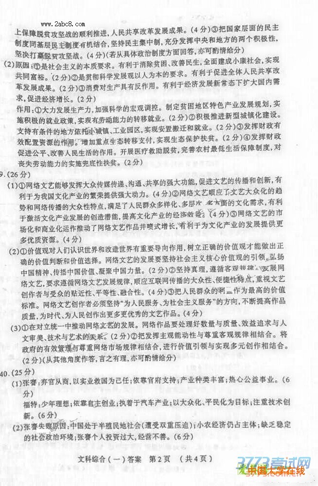 2016太原一模文综答案太原市2016年高三年级模拟试题一文综试题答案