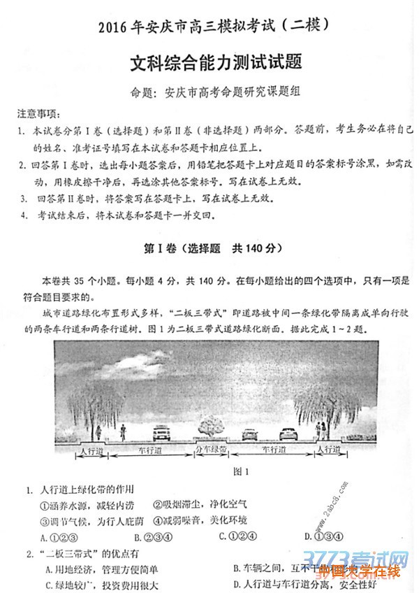 1458963721799608.jpg 2016安庆二模文综答案2016年安庆市高三模拟考试二模文综试题答案