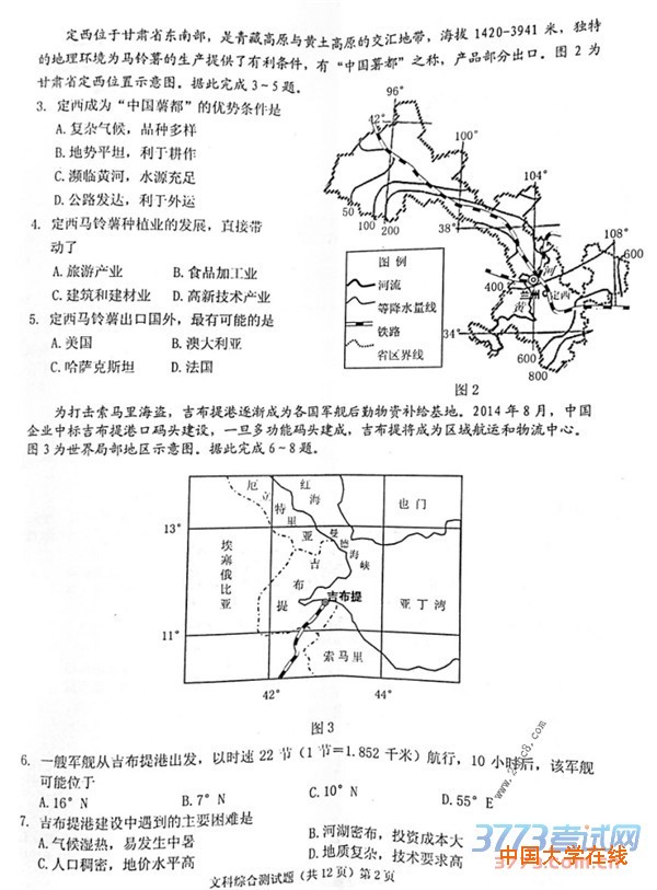 1458963721697986.jpg 2016安庆二模文综答案2016年安庆市高三模拟考试二模文综试题答案
