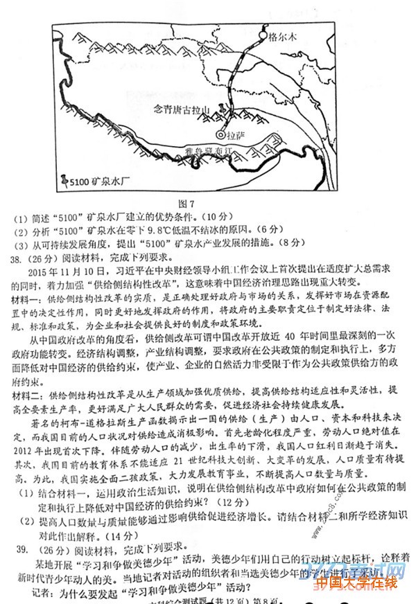 1458963727163776.jpg 2016安庆二模文综答案2016年安庆市高三模拟考试二模文综试题答案