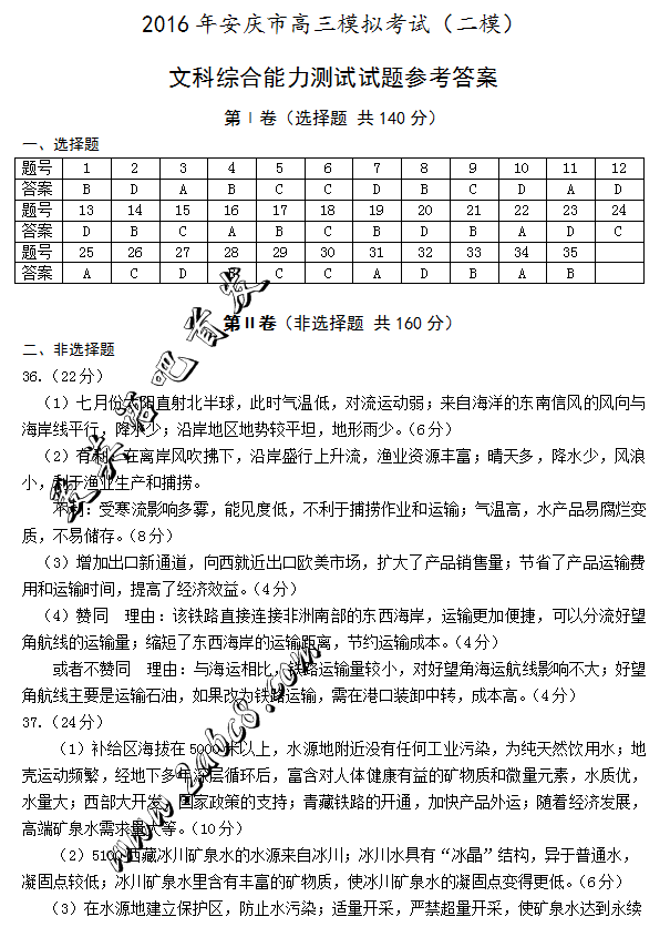 1458986220608938.png 2016安庆二模文综答案2016年安庆市高三模拟考试二模文综试题答案