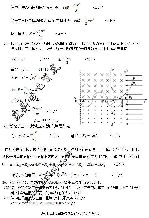 1458986038201351.png 2016安庆二模理综答案2016年安庆市高三模拟考试二模理综试题答案
