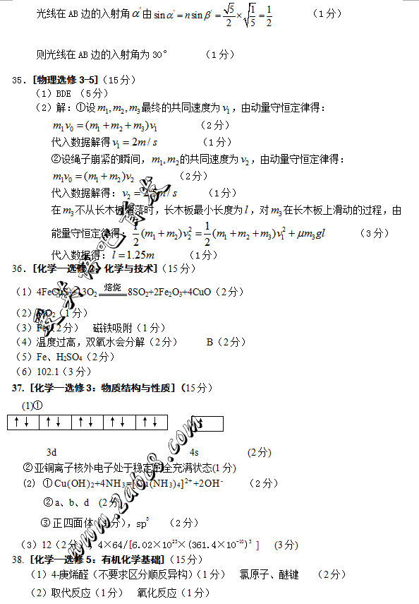 1458986044709385.png 2016安庆二模理综答案2016年安庆市高三模拟考试二模理综试题答案