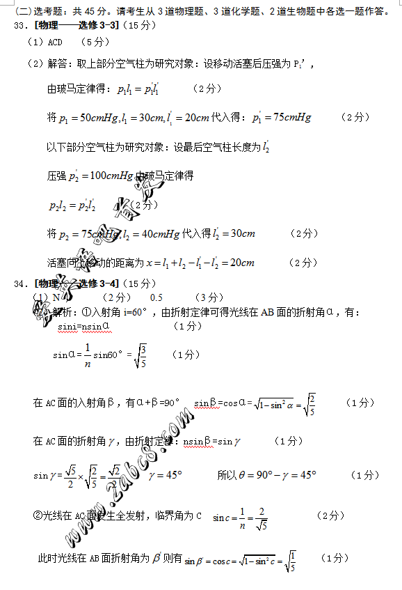 1458986043592001.png 2016安庆二模理综答案2016年安庆市高三模拟考试二模理综试题答案