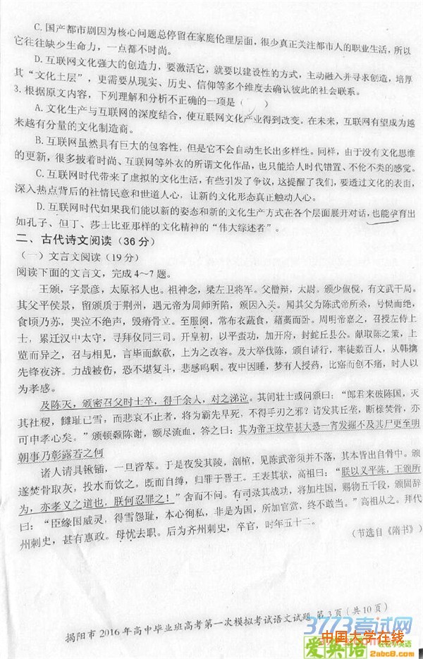 2016揭阳一模语文揭阳市2016年高中毕业班高考第一次模拟考试语文试题