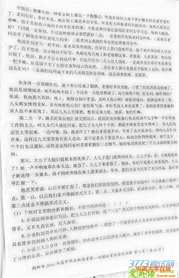 2016揭阳一模语文揭阳市2016年高中毕业班高考第一次模拟考试语文试题