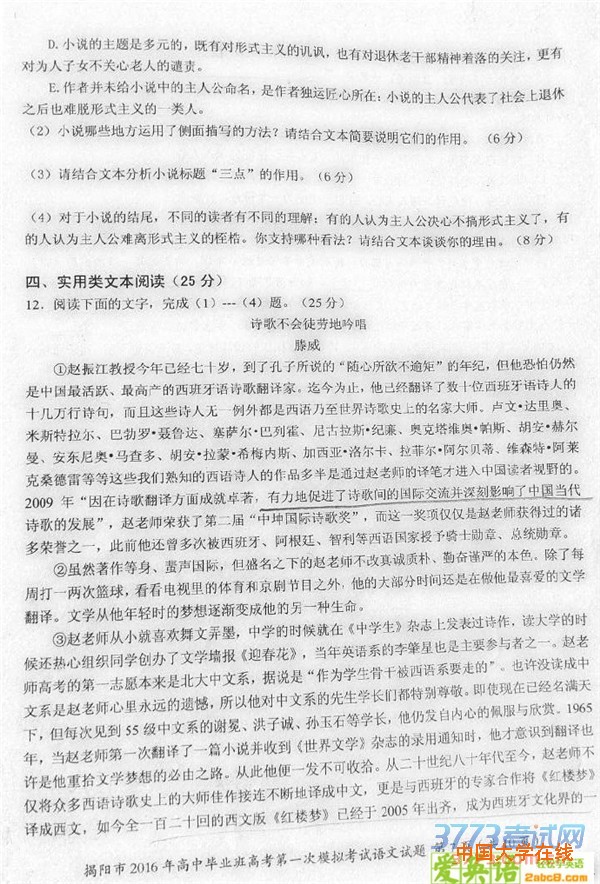 2016揭阳一模语文揭阳市2016年高中毕业班高考第一次模拟考试语文试题