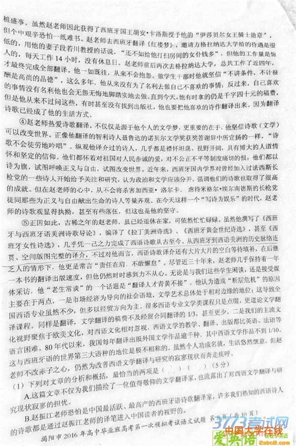 2016揭阳一模语文揭阳市2016年高中毕业班高考第一次模拟考试语文试题