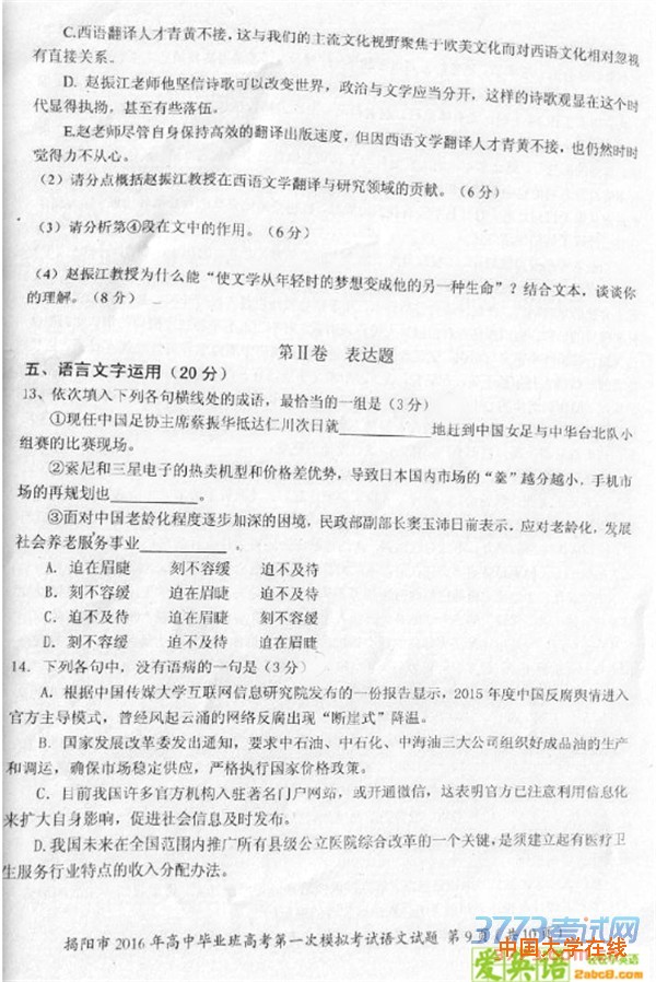 2016揭阳一模语文揭阳市2016年高中毕业班高考第一次模拟考试语文试题