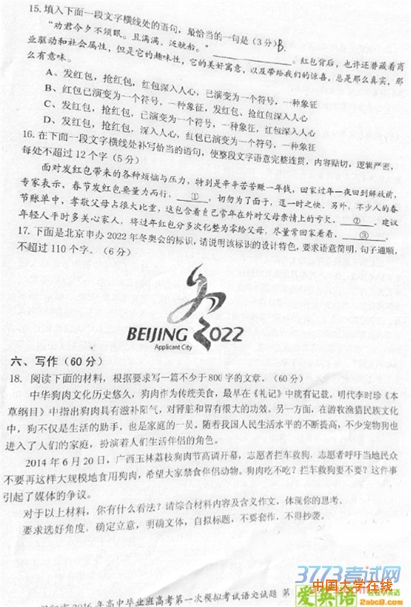 2016揭阳一模语文揭阳市2016年高中毕业班高考第一次模拟考试语文试题