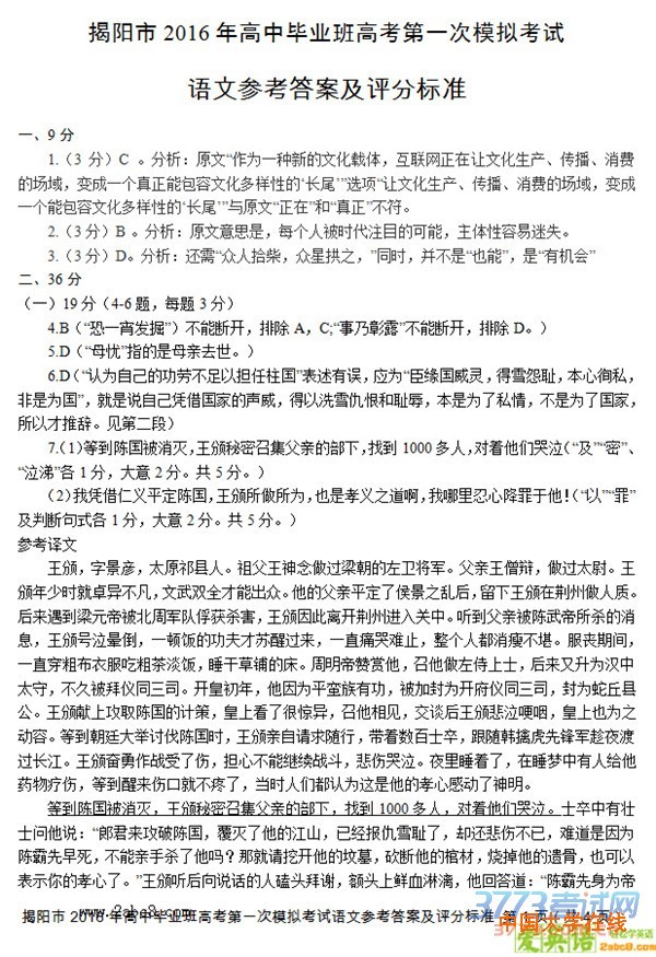 2016揭阳一模语文揭阳市2016年高中毕业班高考第一次模拟考试语文试题