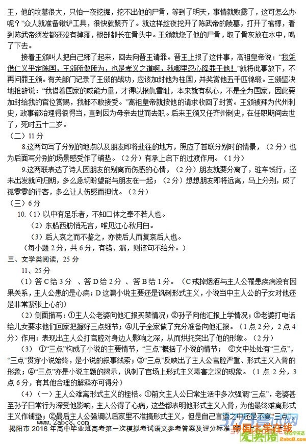 2016揭阳一模语文揭阳市2016年高中毕业班高考第一次模拟考试语文试题