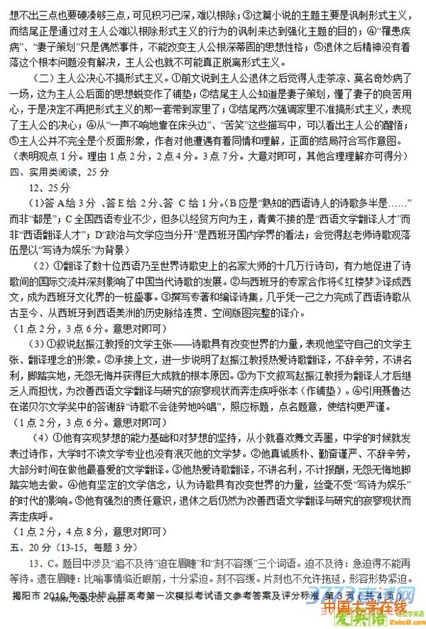 2016揭阳一模语文揭阳市2016年高中毕业班高考第一次模拟考试语文试题