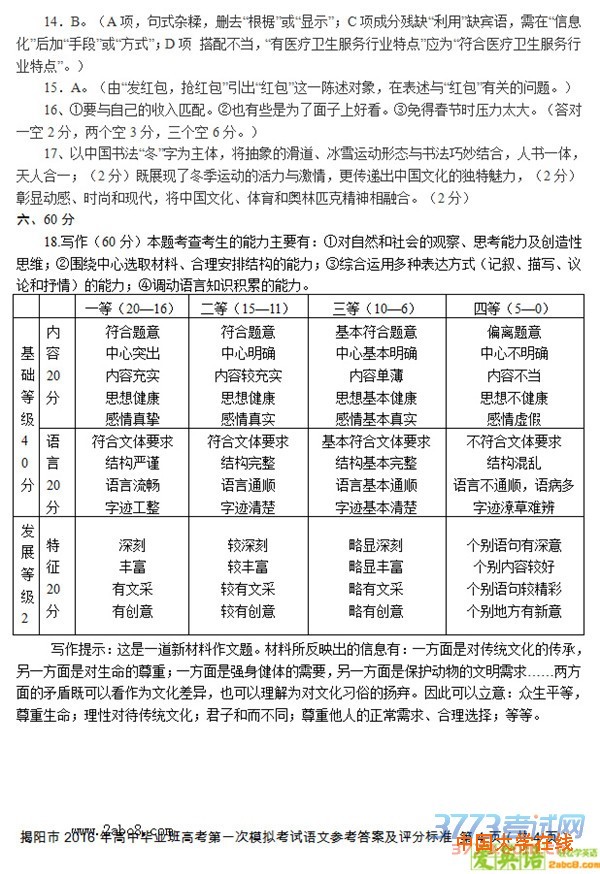 2016揭阳一模语文揭阳市2016年高中毕业班高考第一次模拟考试语文试题