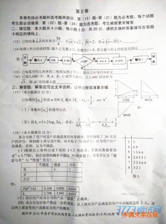2016揭阳高三一模数学揭阳市2016年高中毕业班高考第一次模拟考试数学试题文科