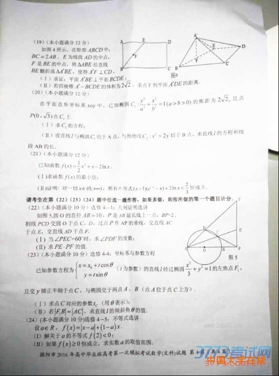 2016揭阳高三一模数学揭阳市2016年高中毕业班高考第一次模拟考试数学试题文科