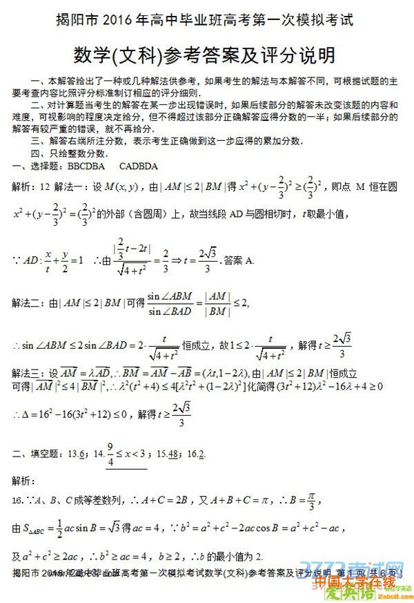 2016揭阳高三一模数学揭阳市2016年高中毕业班高考第一次模拟考试数学试题文科