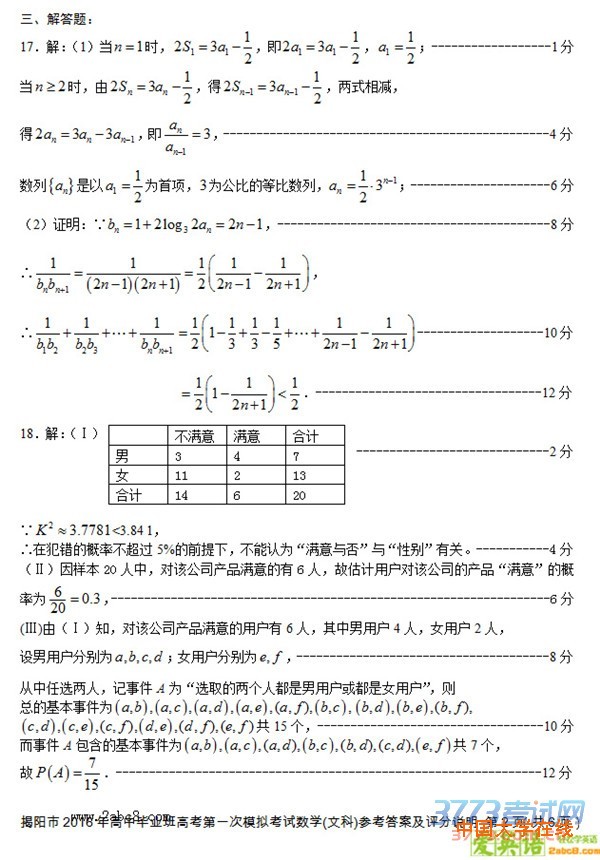 2016揭阳高三一模数学揭阳市2016年高中毕业班高考第一次模拟考试数学试题文科