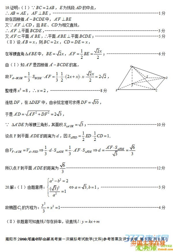 2016揭阳高三一模数学揭阳市2016年高中毕业班高考第一次模拟考试数学试题文科