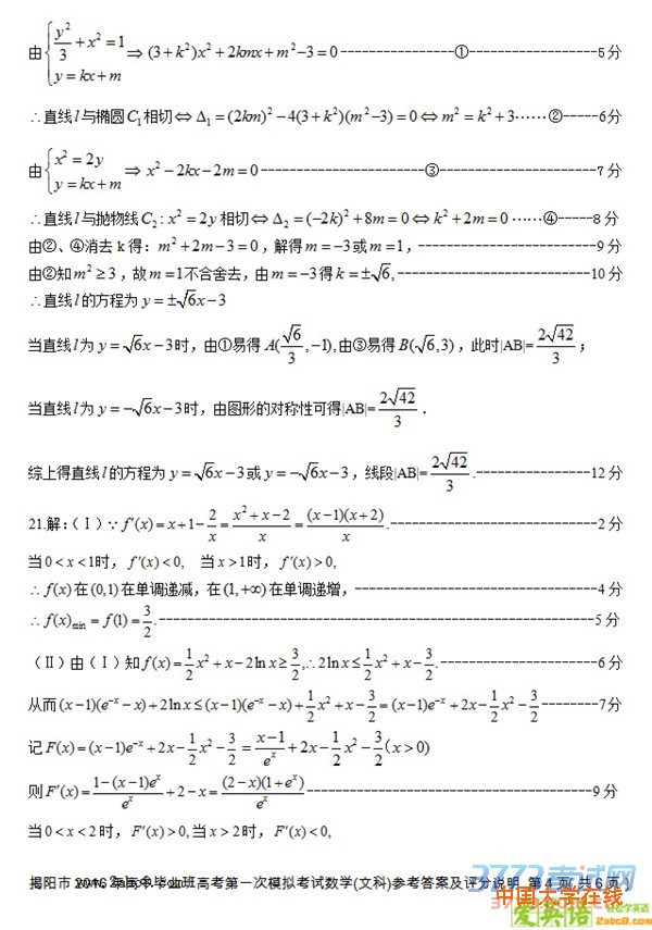 2016揭阳高三一模数学揭阳市2016年高中毕业班高考第一次模拟考试数学试题文科