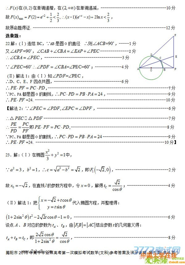 2016揭阳高三一模数学揭阳市2016年高中毕业班高考第一次模拟考试数学试题文科