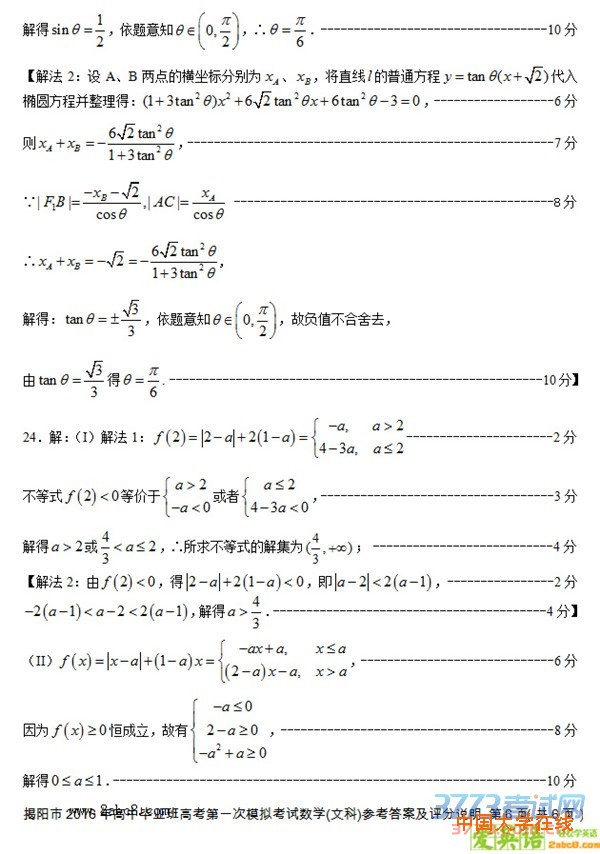 2016揭阳高三一模数学揭阳市2016年高中毕业班高考第一次模拟考试数学试题文科