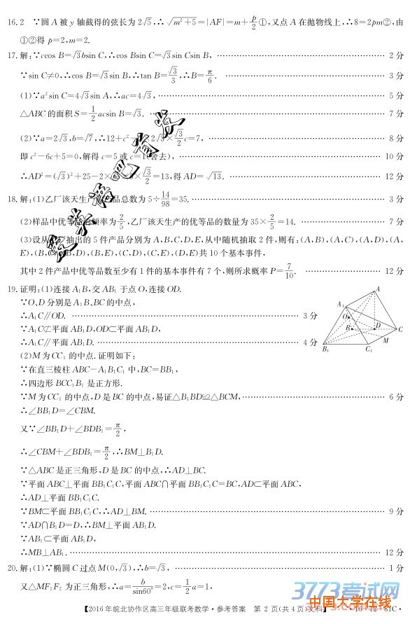 2016年皖北协作区高三年级联考文科数学试题答案2016.3